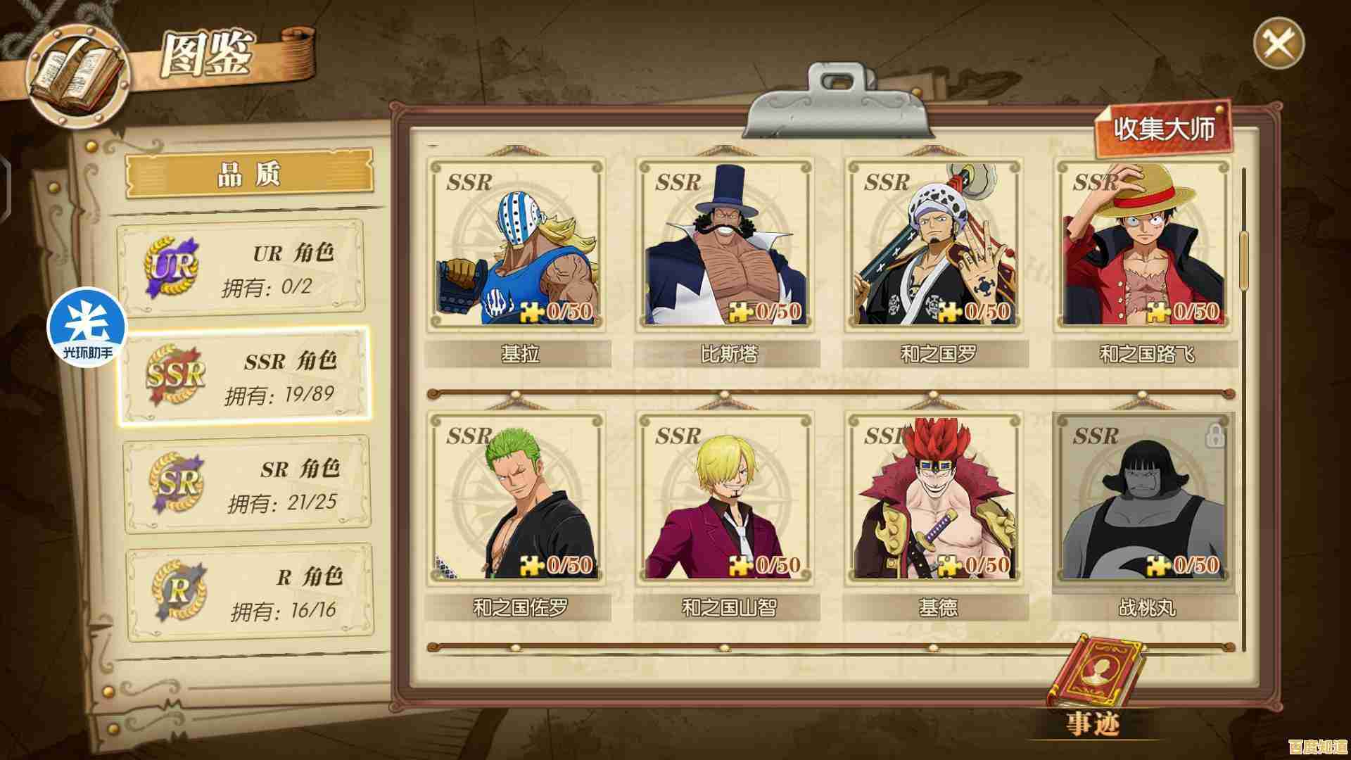 快用九游账号登录《航海王启航九游版》谁不想亲手组建最强海贼团? 快用九游账号登录《航海王启航九游版》谁不想亲手组建最强海贼团?